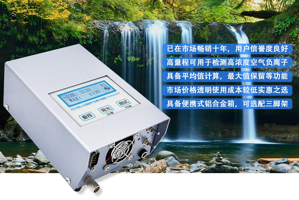 负离子含量检测仪