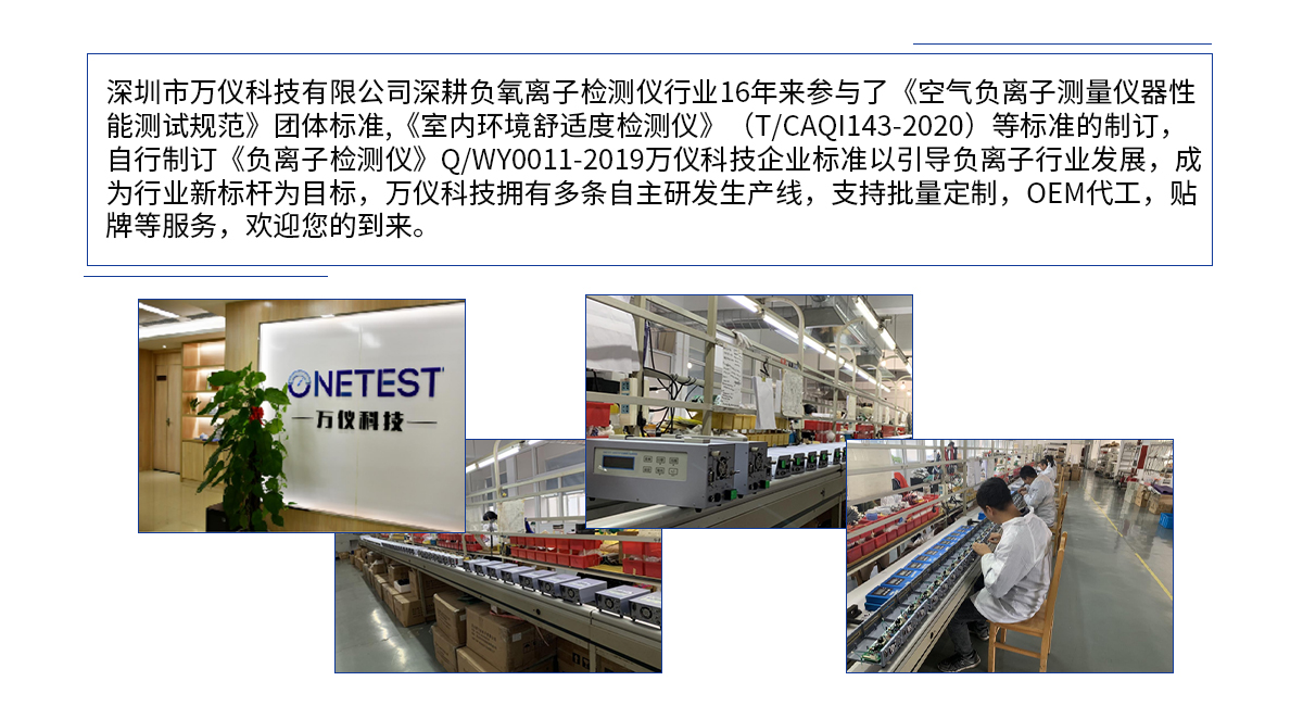 空气负离子检测仪 ONETEST-502XP厂家万仪科技 空气负离子检测仪 ONETEST-502XP厂家万仪科技