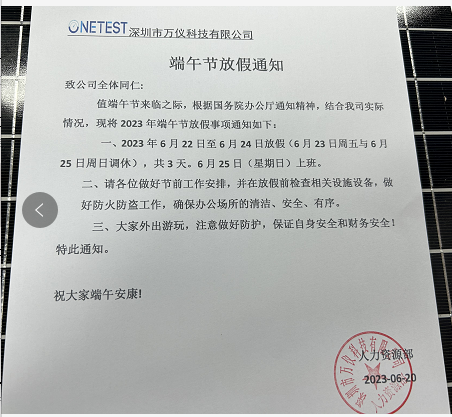 放假通知 放假通知