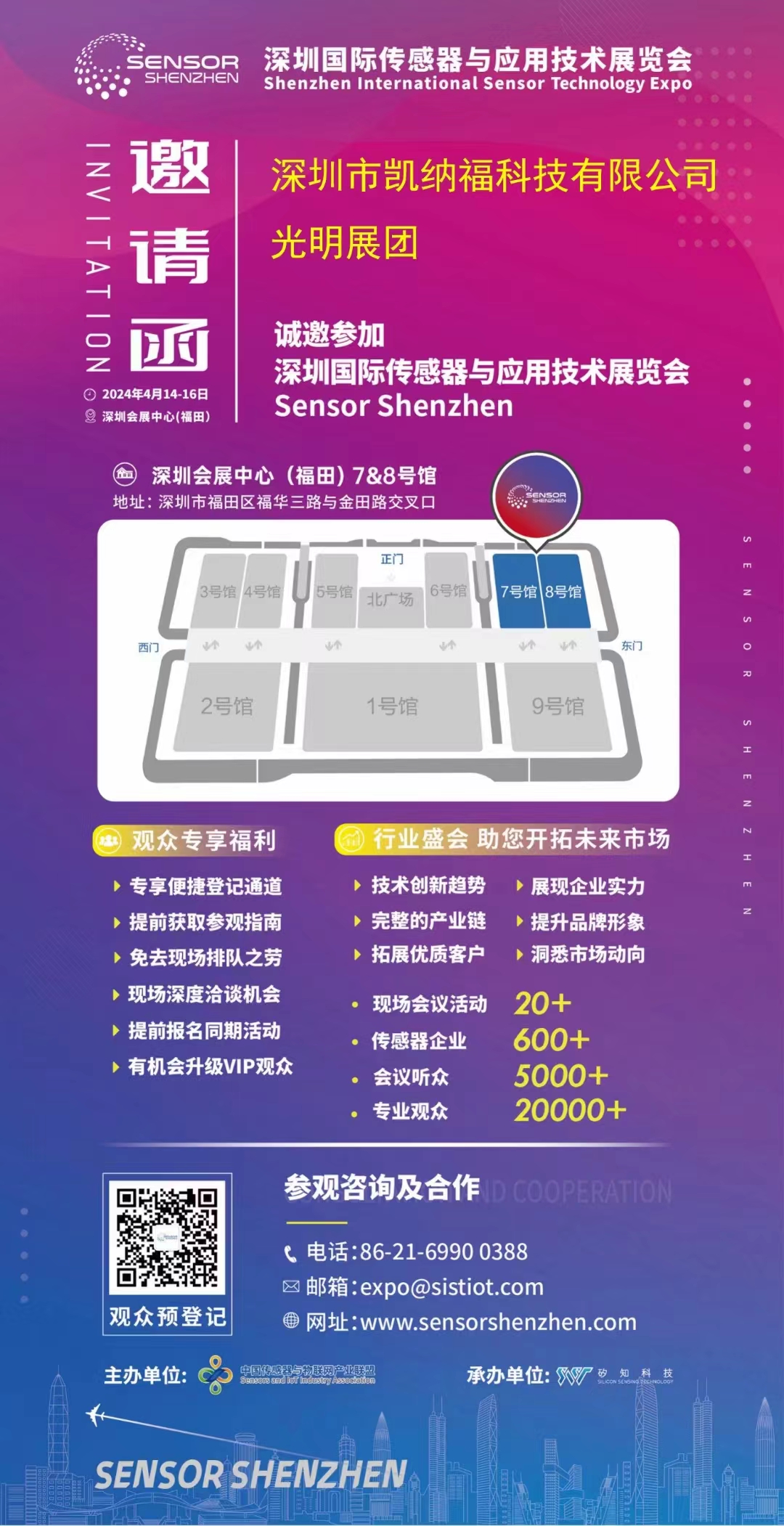 深圳传感器展-光明展区